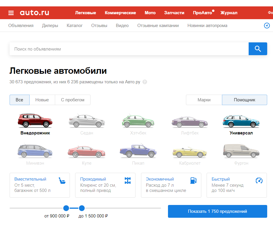 Начальные настройки отбора объявлений на сайте auto.ru