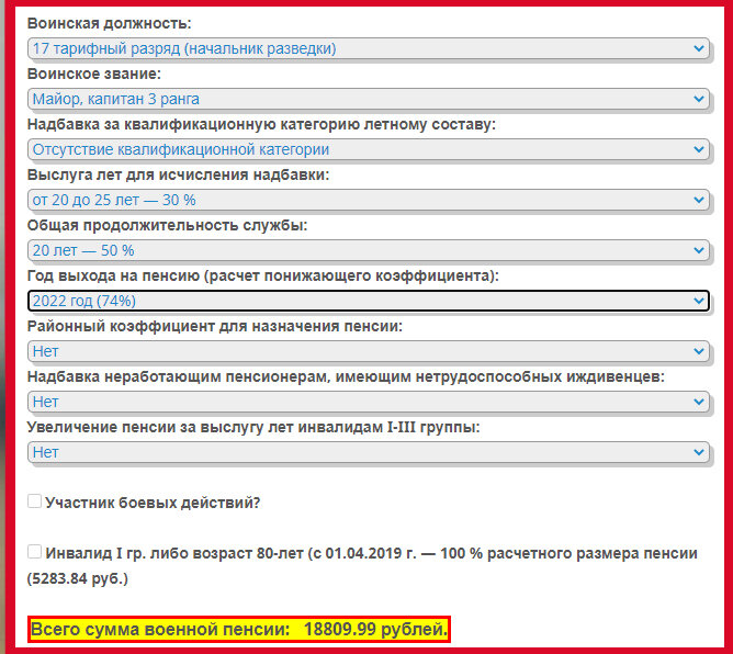Скриншот калькулятора пенсии.