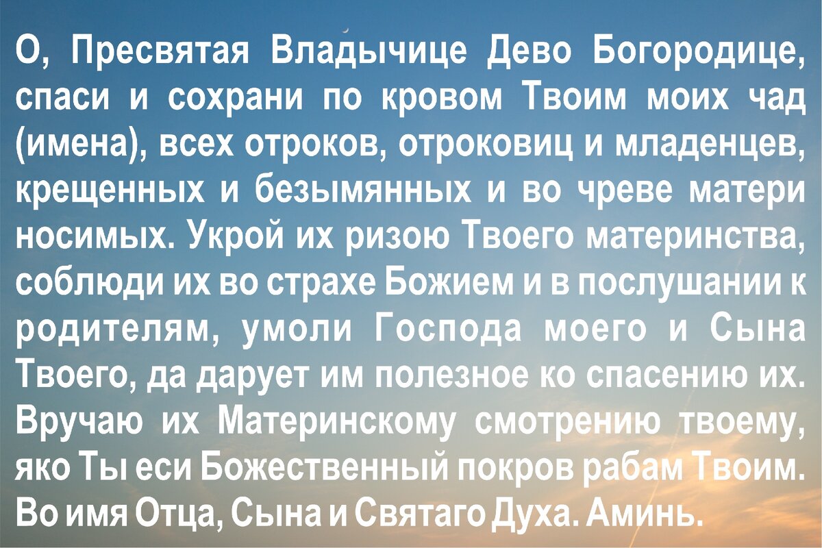 Молитвы о детях и крестниках