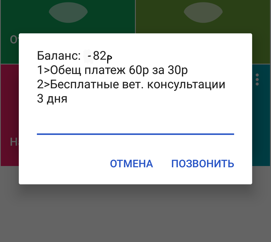 Неприятно, когда оператор подключает какие-то платные услуги, если мы их не просили об этом