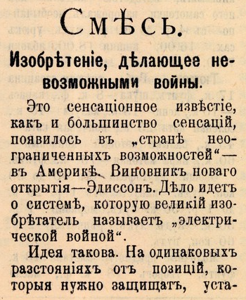 Статья в газете «Деловая Сибирь», 31 октября 1916 г.