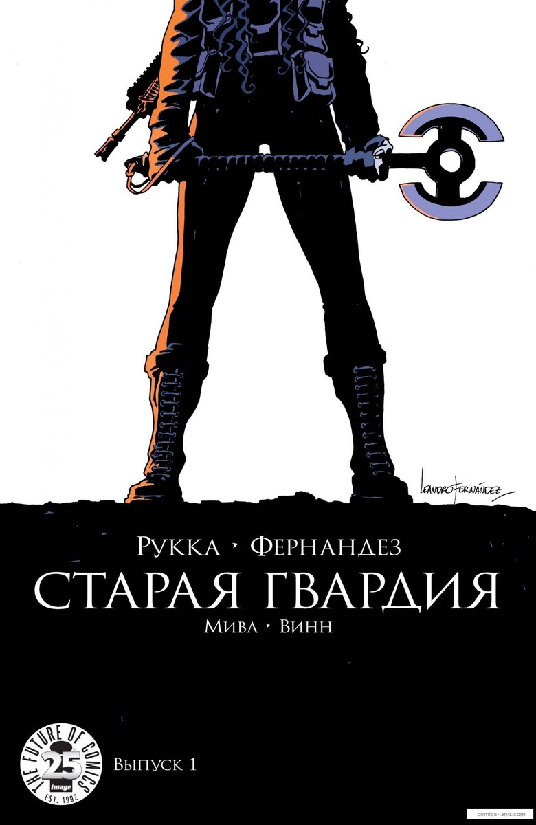 The Old Guard - в оригинале