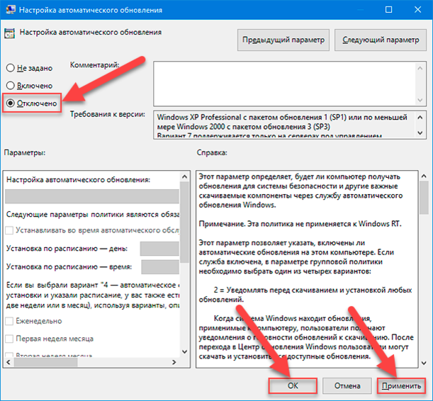 Как отключить автообновление программы на ПК. Как установить чтобы автоматические приложения не обновлялись. Обновить политики домена. Автоматическое обновление на валдберис.