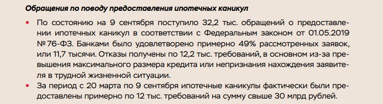 Депутаты, Минфин и ЦБ прониклись кредитными каникулами. Банкам станет сложнее шельмовать клиентов1