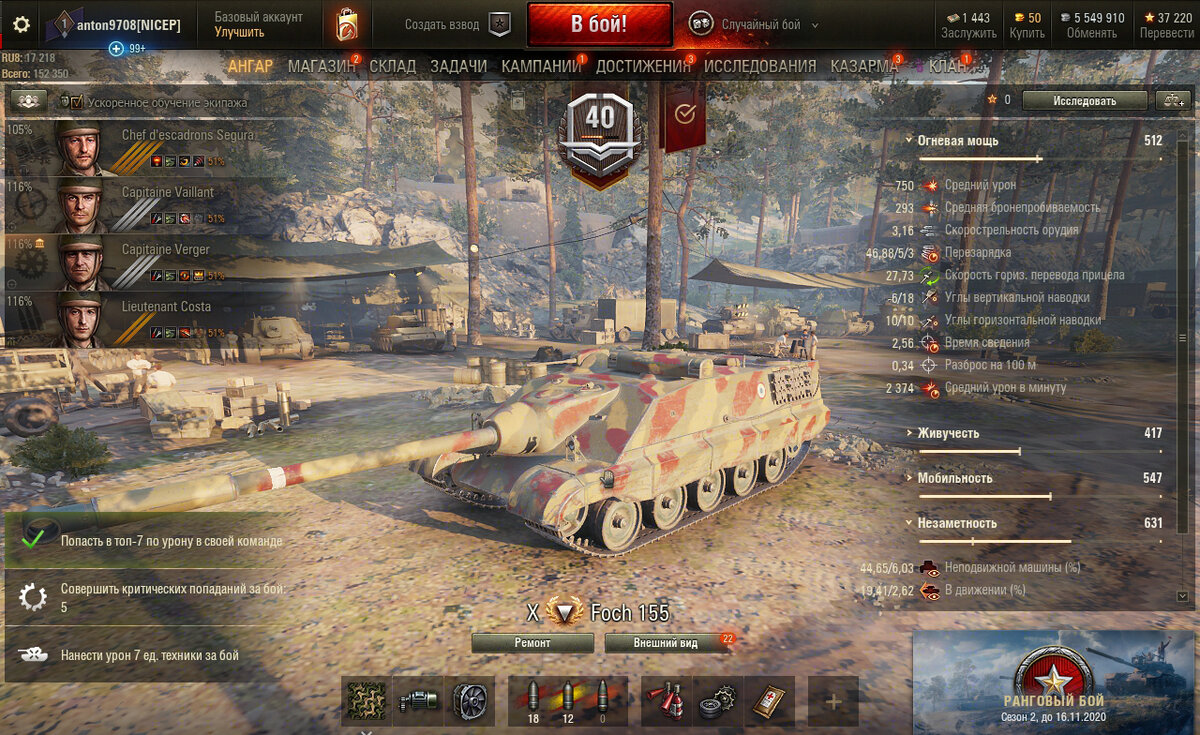 AMX 50 Foch(155)