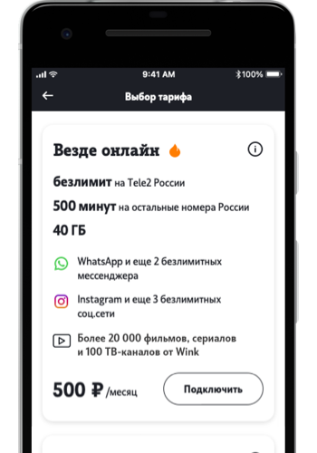 Как настроить тариф на теле2. Конструктор чудес теле2 тариф. как настроить свой тариф на теле2. как настроить не тариф.
