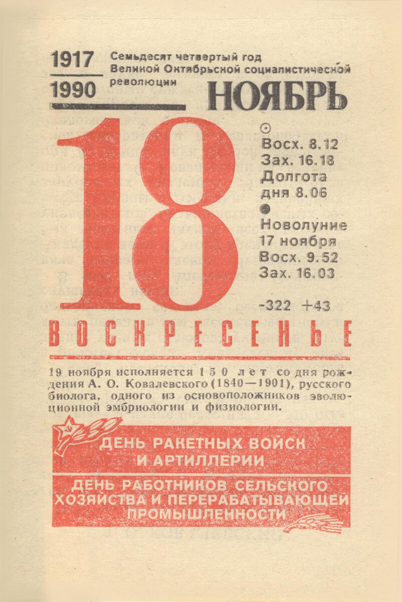 Ноябрь 1990 года