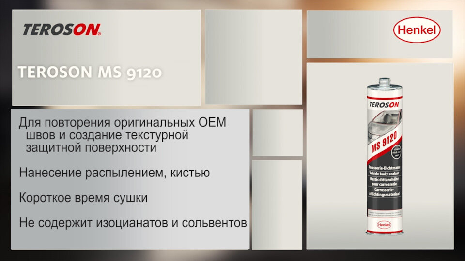 Как правильно наносить шовный герметик на грунтовку или на металл