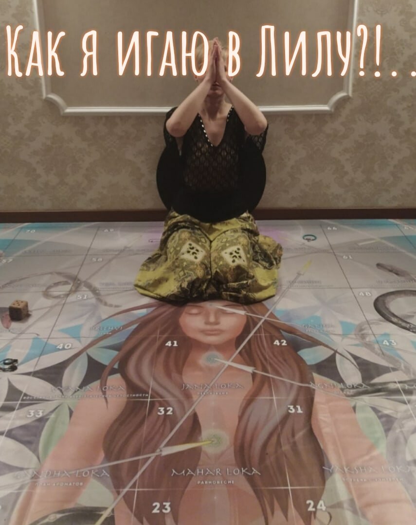 Игра первая