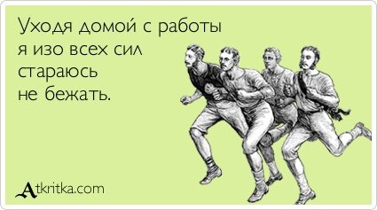 Смешно, но актуально..