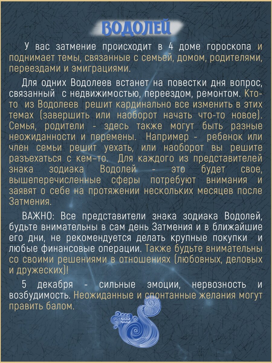 Гороскоп водолея на неделю. Гороскоп 