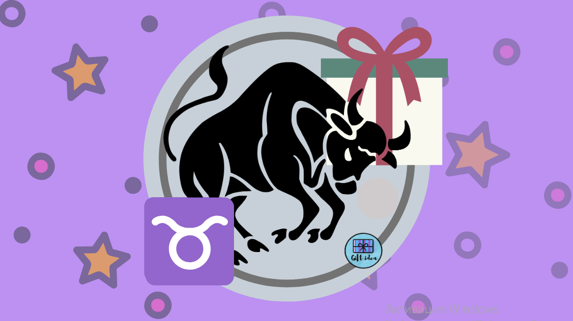 Что подарить Тельцу? Выбор подарка по знаку Зодиака и