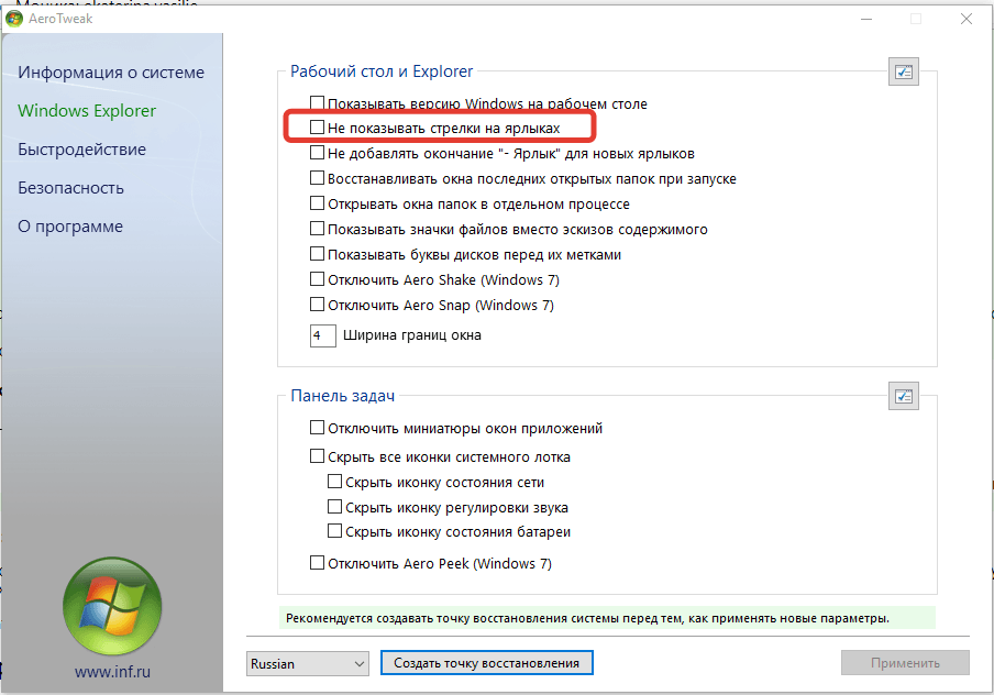 Крестик на ярлыках windows