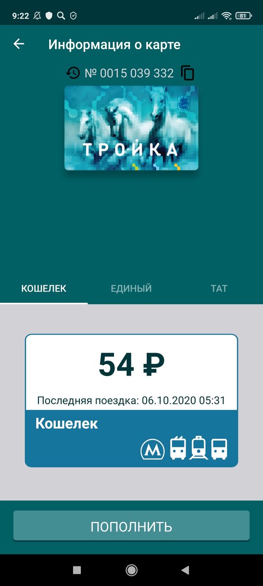 Как пользоваться кошельком тройка. Карта тройка кошелек. Lp715 g часы. Как пополнить карту тройка кошелек.