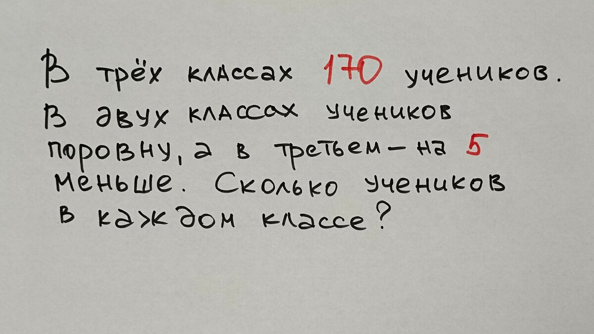 Белорусская задача для 4 класса, которая поставила родителей в тупик |  Этому не учат в школе | Дзен