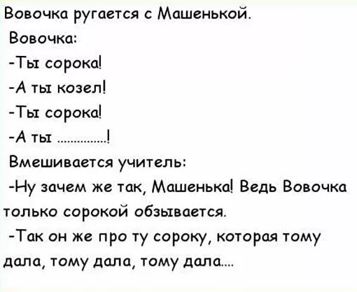 Анекдот про Вовочку на уроке зоологии