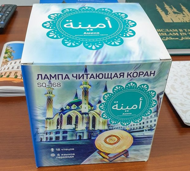 Это лампа, она читает Коран