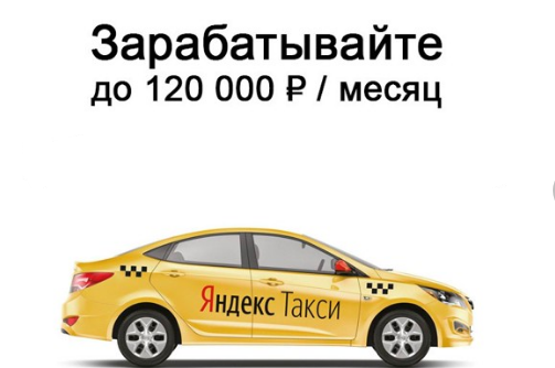 Зарабатывайте в такси:)