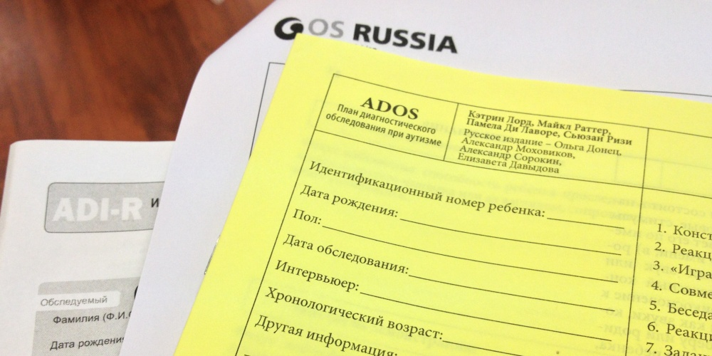 Ados-2 план диагностического обследования при аутизме. Ados диагностика аутизма. Шкалы диагностики аутизма. Ados диагностическая шкала наблюдения для аутистических нарушений,.