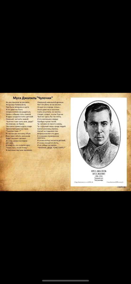Джалиля. Татарский поэт муса джалиль. Стихотворение м. Русский стихотворение муса джалиль. Стихотворение мусы джалиля.