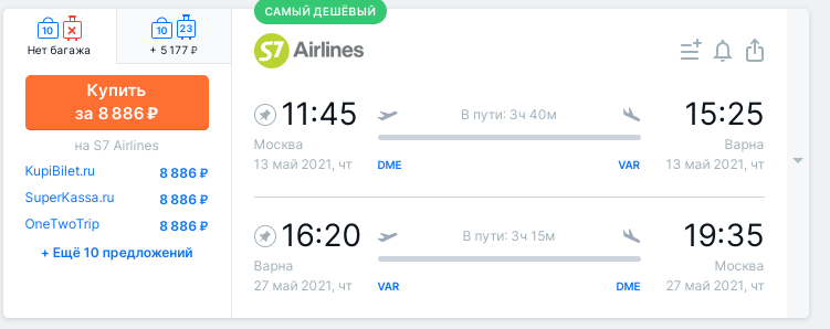 дешевый билет в Болгарию