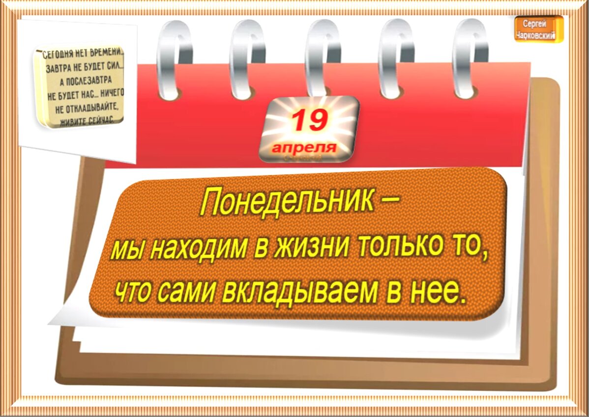 Встречаем новый день