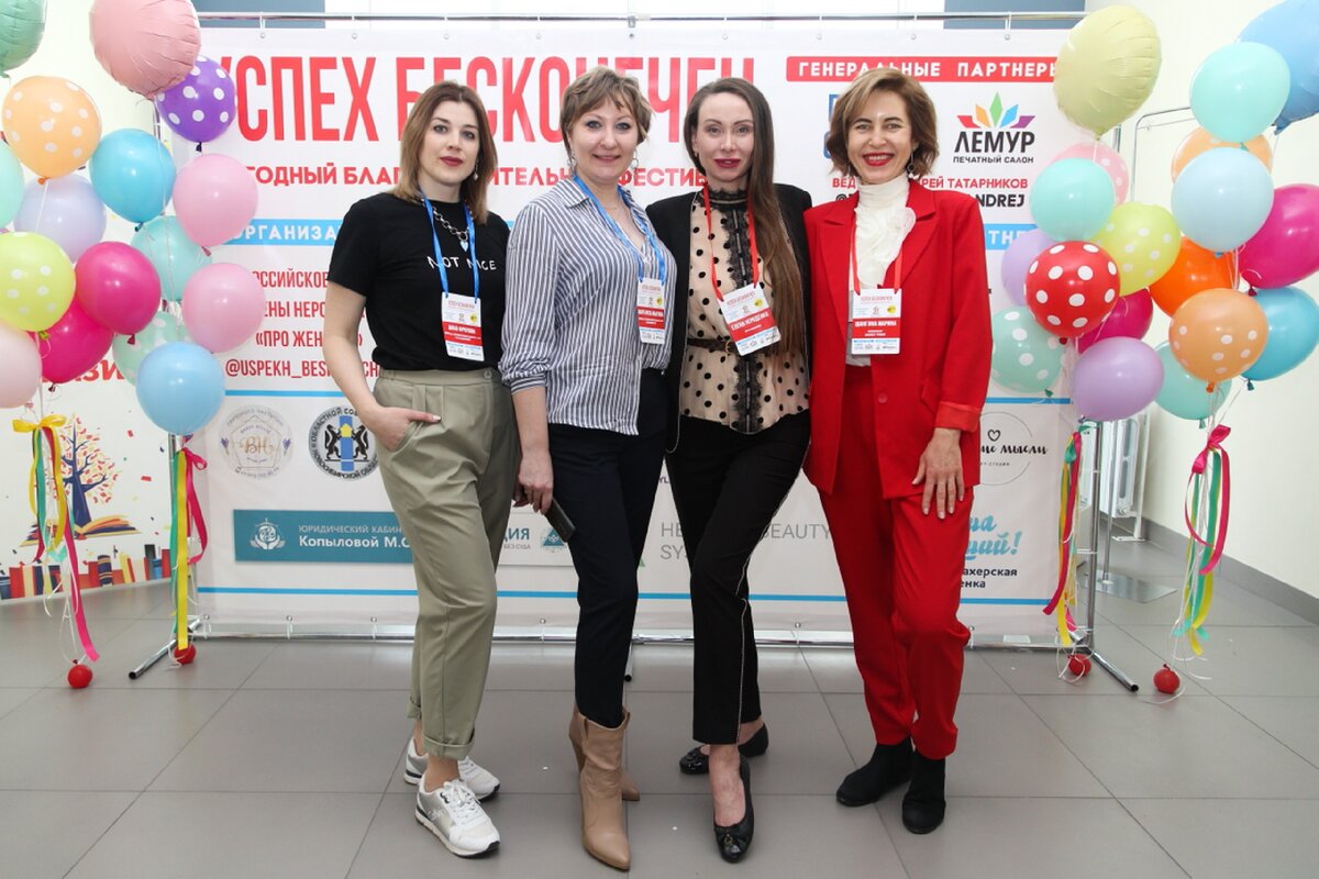 Фото с Ежегодного благотворительного фестиваля «Успех бесконечен», слева на право: координаторы Анна Фролова, Маргарита Яныгина, основатель и организатор фестиваля Елена Нероденко, спикер-эксперт фестиваля Марина Шангина 