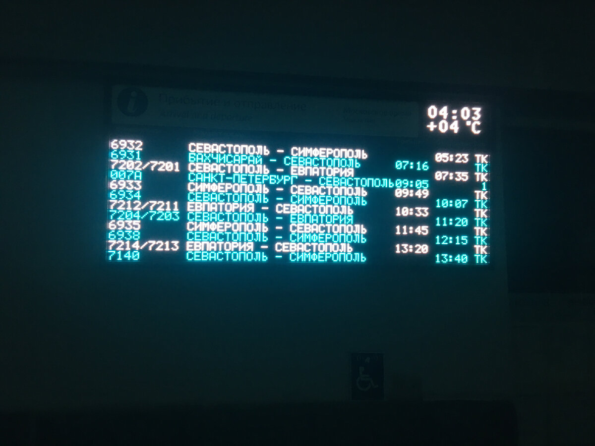 В это время я дошёл до ЖД вокзала