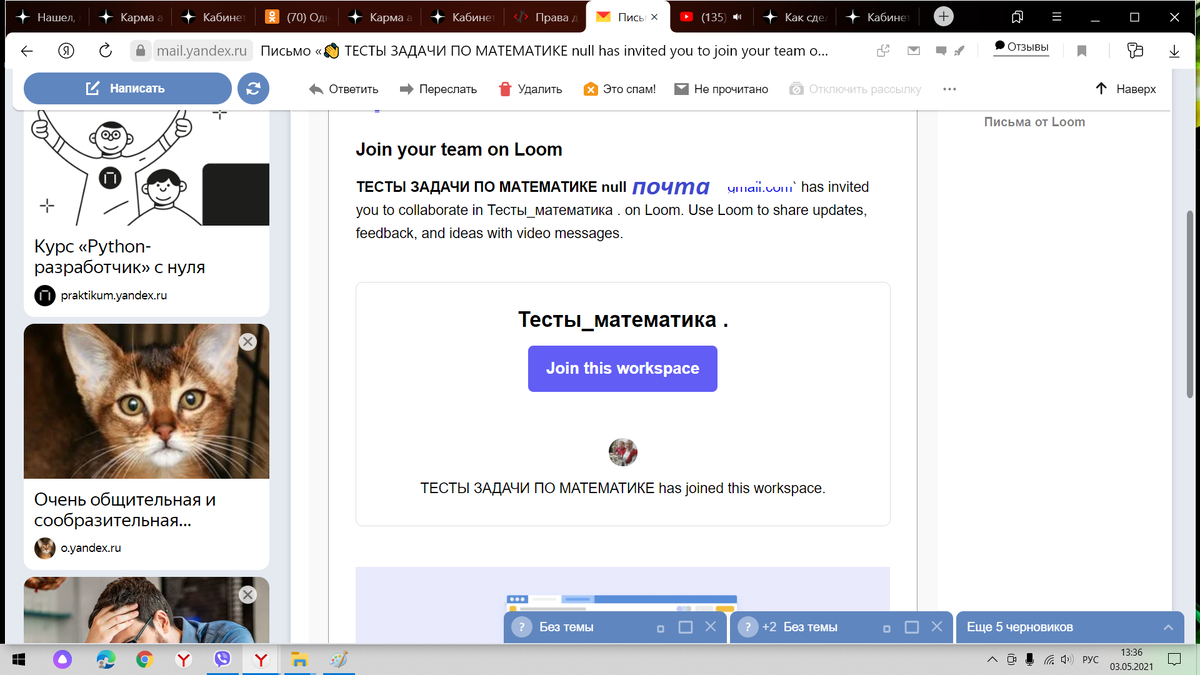 Скриншот с почты автора