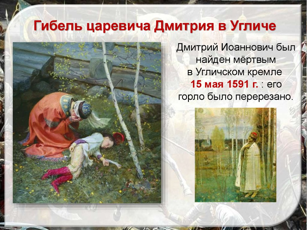 1591 Смерть царевича Дмитрия в Угличе. Гибель царевича Дмитрия в Угличе картина. 1591 Г смерть царевича Дмитрия.