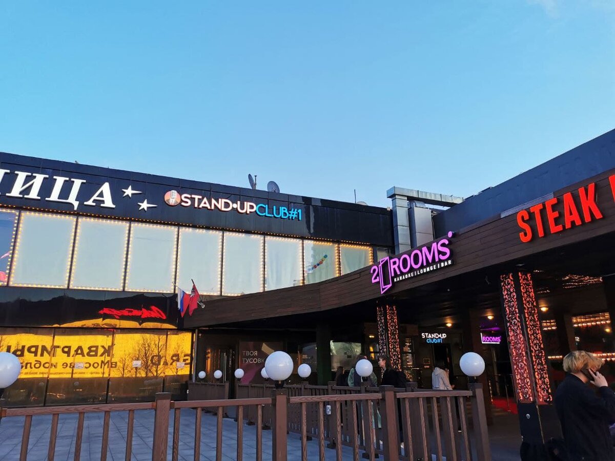 Вывеска клуба на Новом Арбате