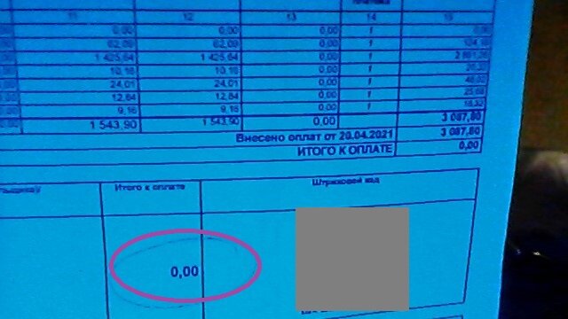 Скрин квитанции с итогом суммы по ЖКХ.