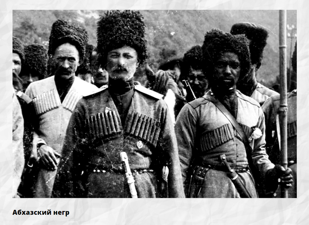 А вы знали что 200 лет назад в Абхазии жили негры? Нет, это не шутка! |  Восторг Сочи — лучший блог о Сочи | Дзен