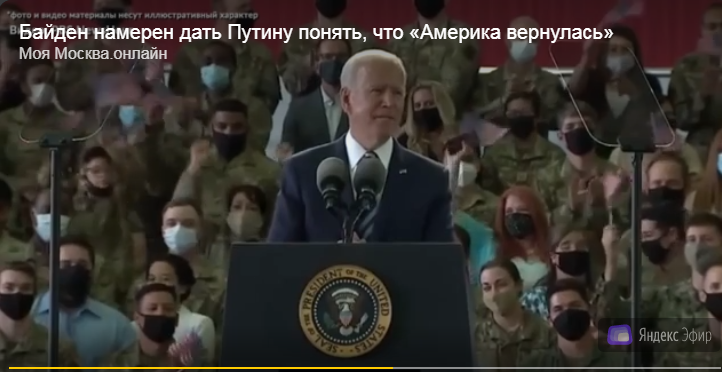 Скриншот экрана компьютера. Речь Байдена перед военными в Британии. Личный фотоальбом