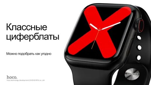 Hoco часы приложения. Приложение для часов Хоко. Как поменять обои на часах Hoco y1 и приложение