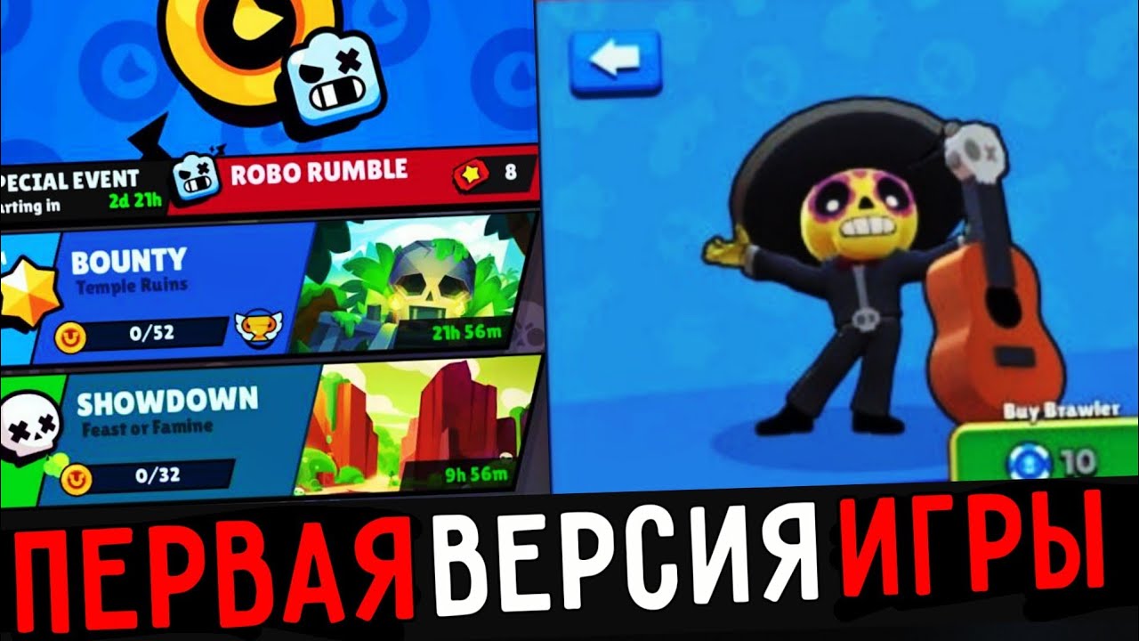 🔥каким Был Бравл Старс в Самой Первой Версии Игры! История Brawl Stars!