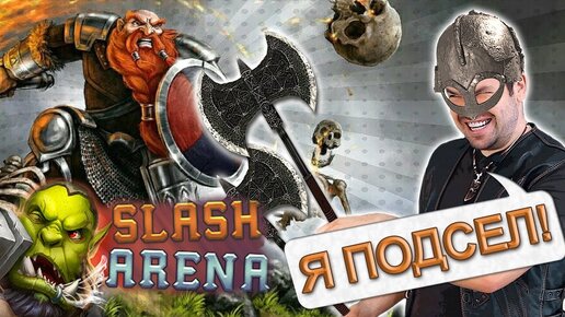 Slash Arena: Online