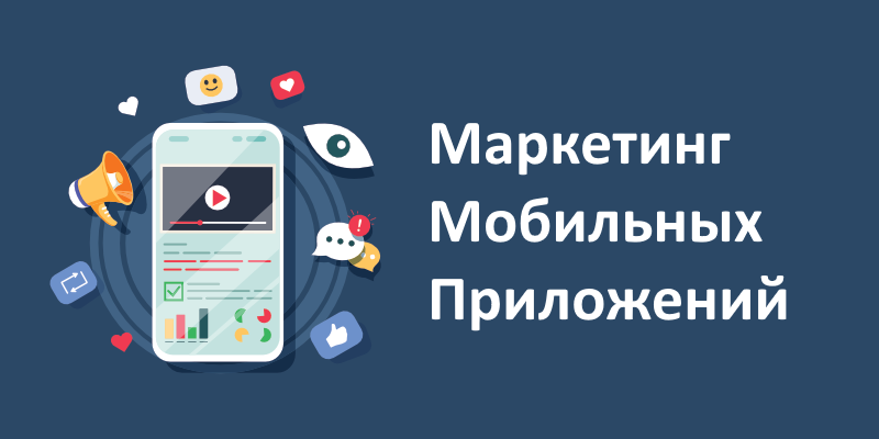 Смм реклама приложений. Мобильный маркет. Инструменты мобильного маркетинга. Маркетинг мобильных приложений holy unicorn. Meditopia приложение.