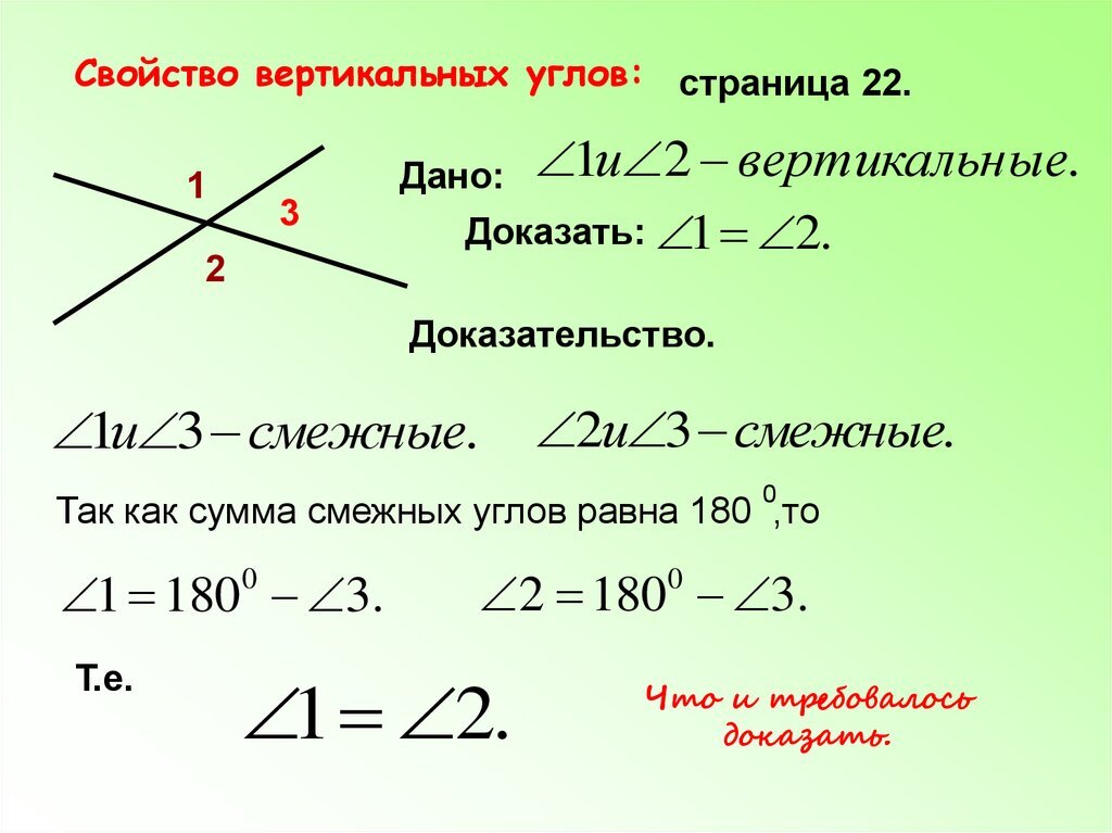 Вертикальные углы определение свойства вертикальных углов. Вертикальные углы свойство вертикальных углов с доказательством. Вертикальные углы определение и свойства 5 класс. Теорема о вертикальных углах 7 класс.