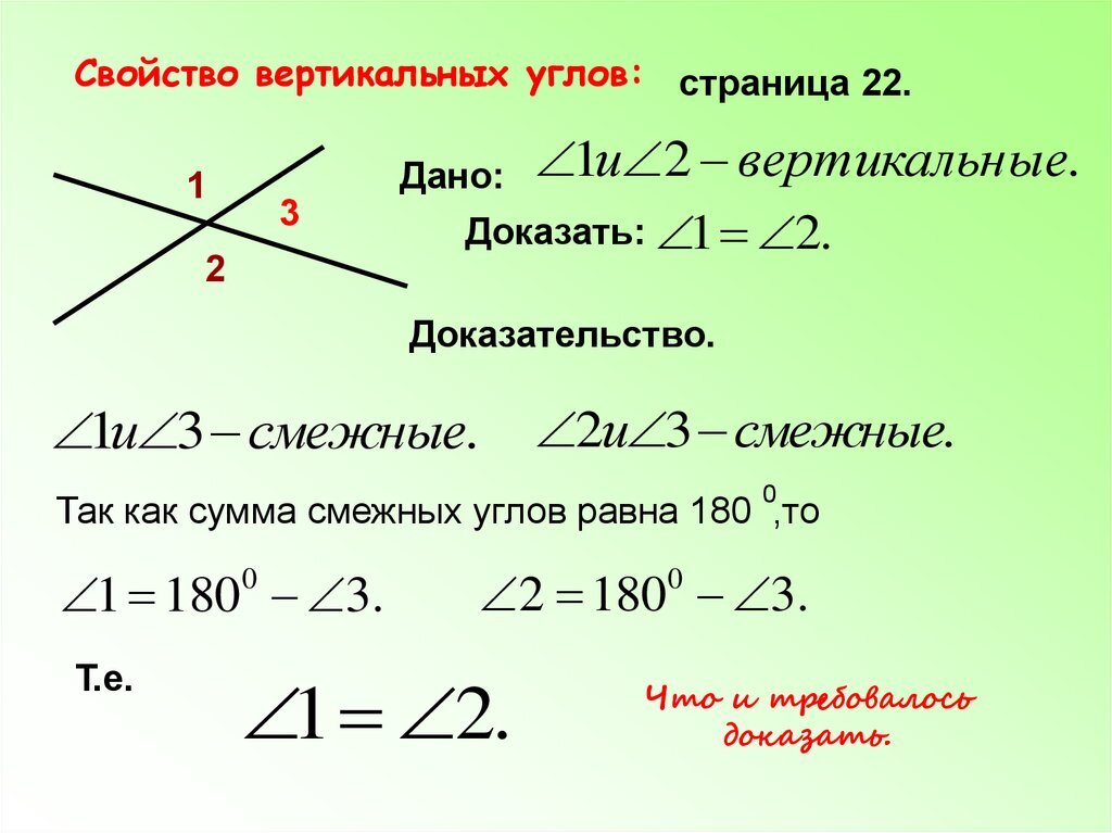 Доказать свойства смежных