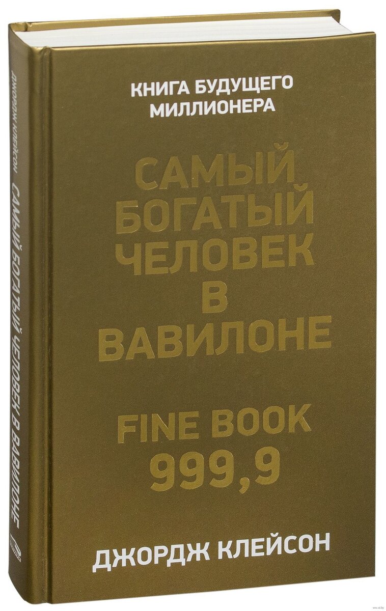 Самая первая книга человека, который хочет вырваться из нищеты