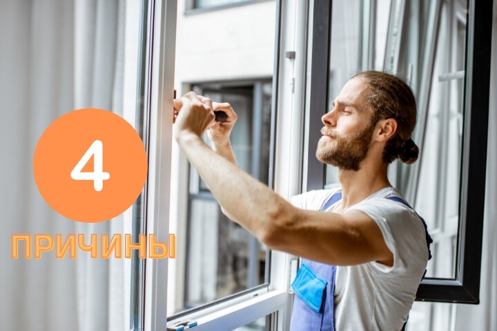 4 причины заменить старое окно на новое (источник: canva.com)