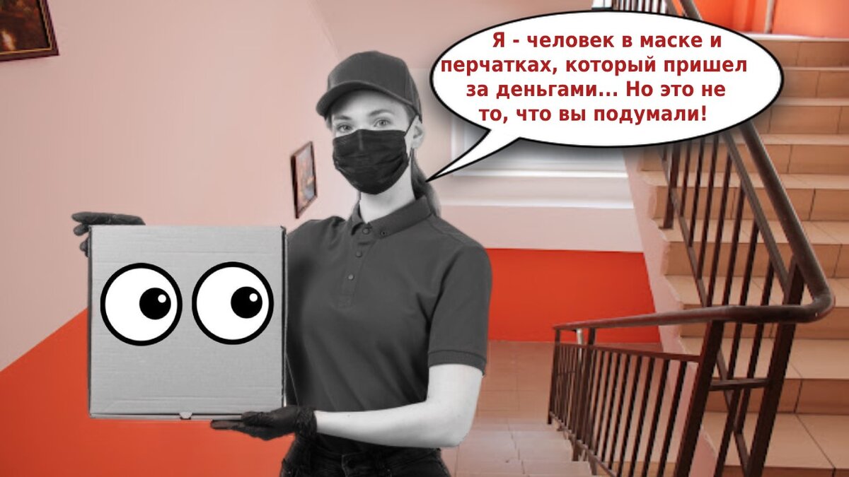 мем про курьера