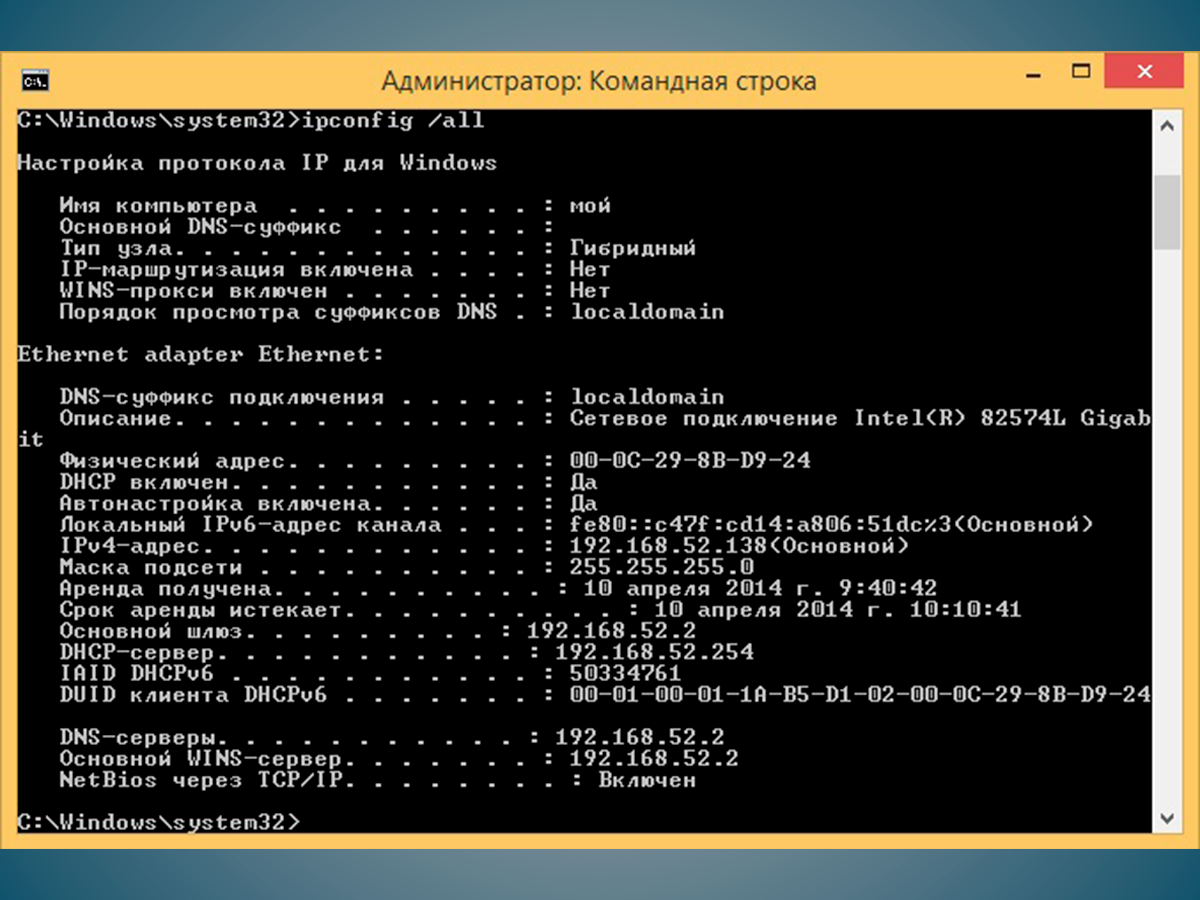 Командная строка ipconfig