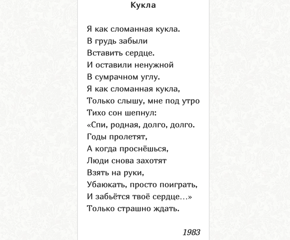Вот скажите мне: это детское переживание или нет?