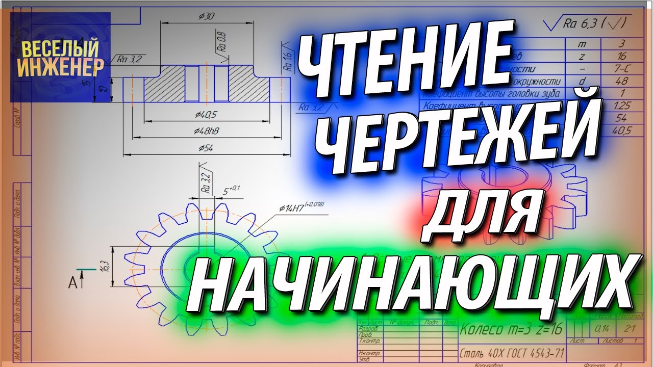 Чтение чертежей для начинающих инженеров. Черчение и размеры на чертеже |  Весёлый инженер - машиностроение | Дзен