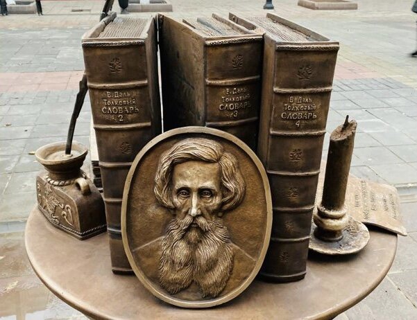 Памятник Словарю живого великорусского языка Владимира Ивановича Даля в Оренбурге 