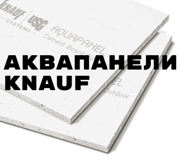 Аквапанели 8. Аквапанель Кнауф. Толщина аквапанели Кнауф. Аквапанель характеристики. Аквапанель Кнауф характеристики.