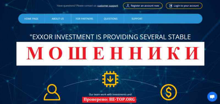 EXXOR INVESTMENT МОШЕННИК отзывы и вывод денег