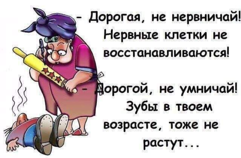 Приколы про нервы в картинках